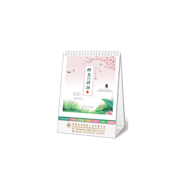 定制臺歷